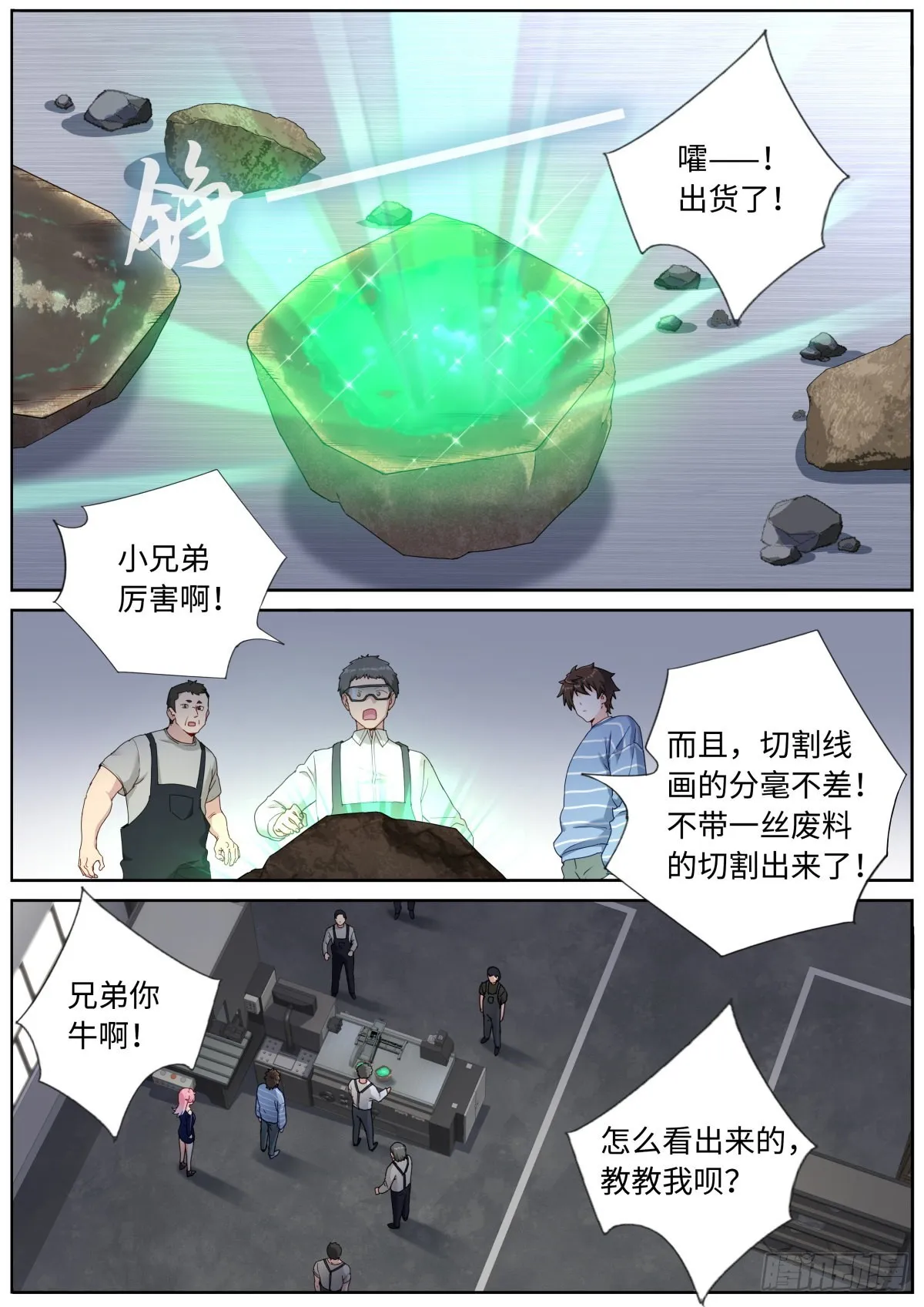 053 做人留一线 第2页