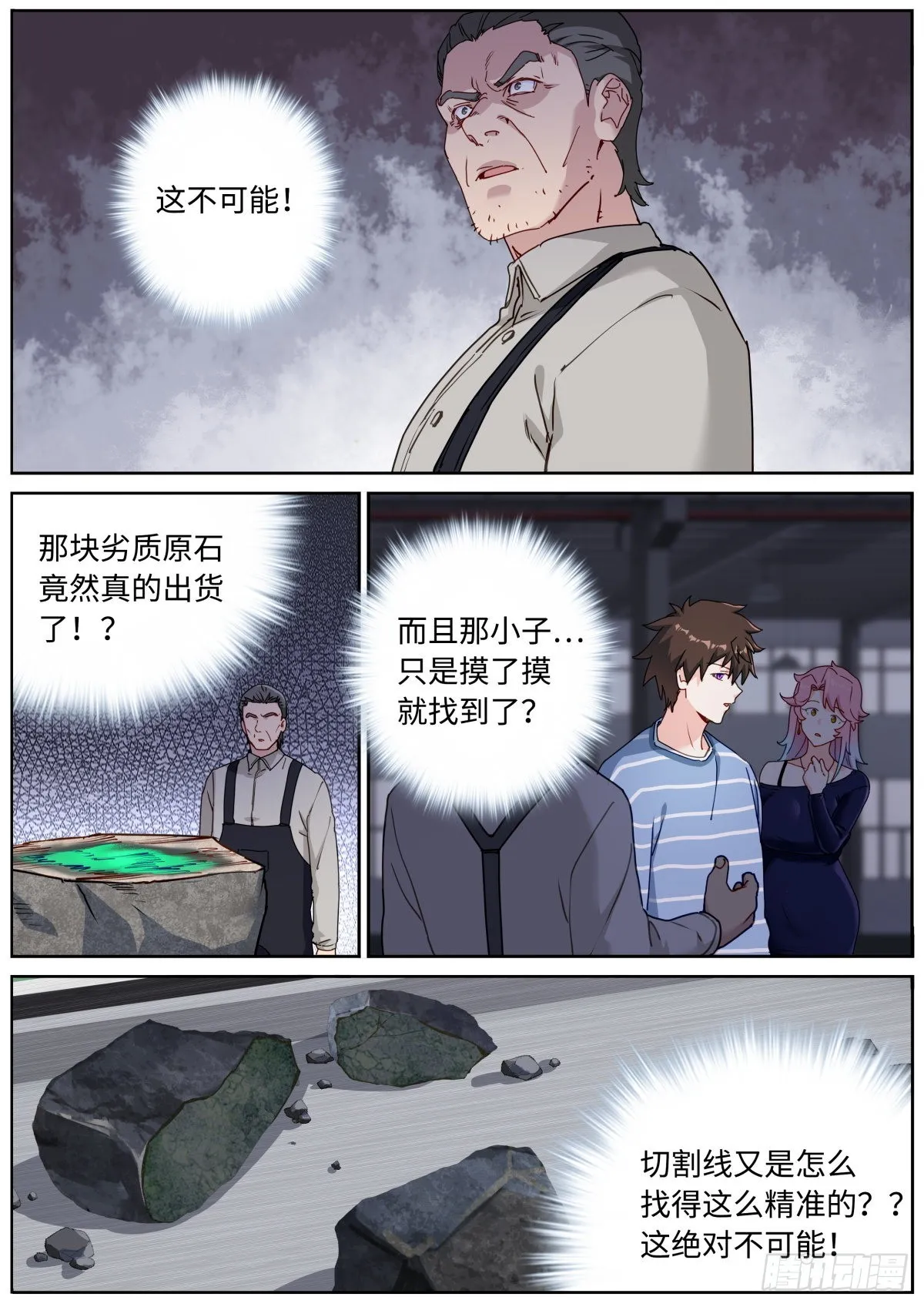 053 做人留一线 第3页