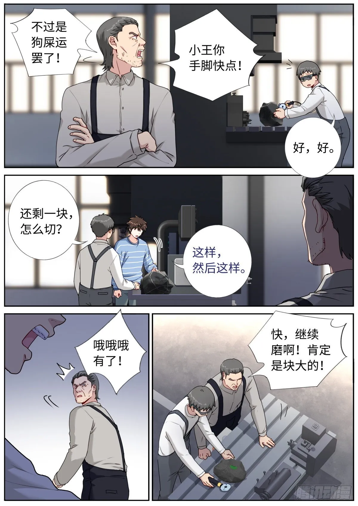 053 做人留一线 第4页