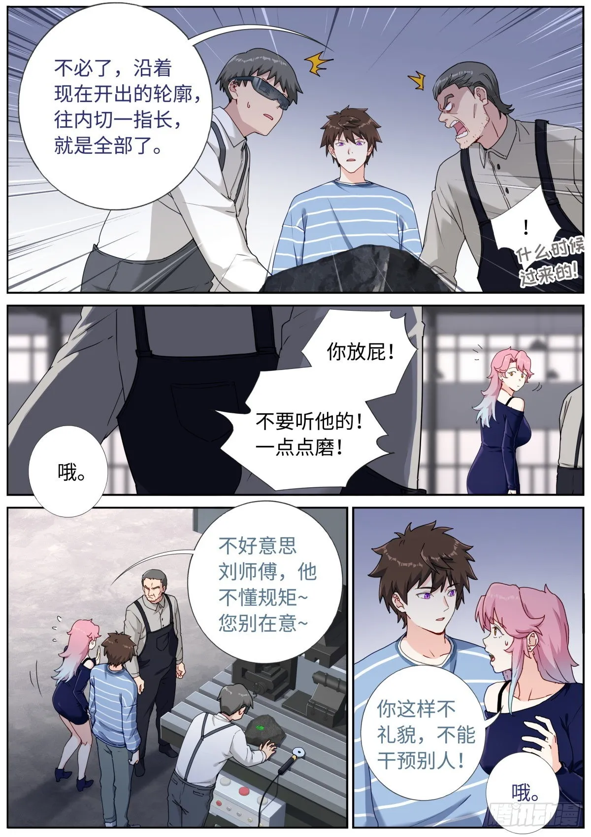 053 做人留一线 第5页