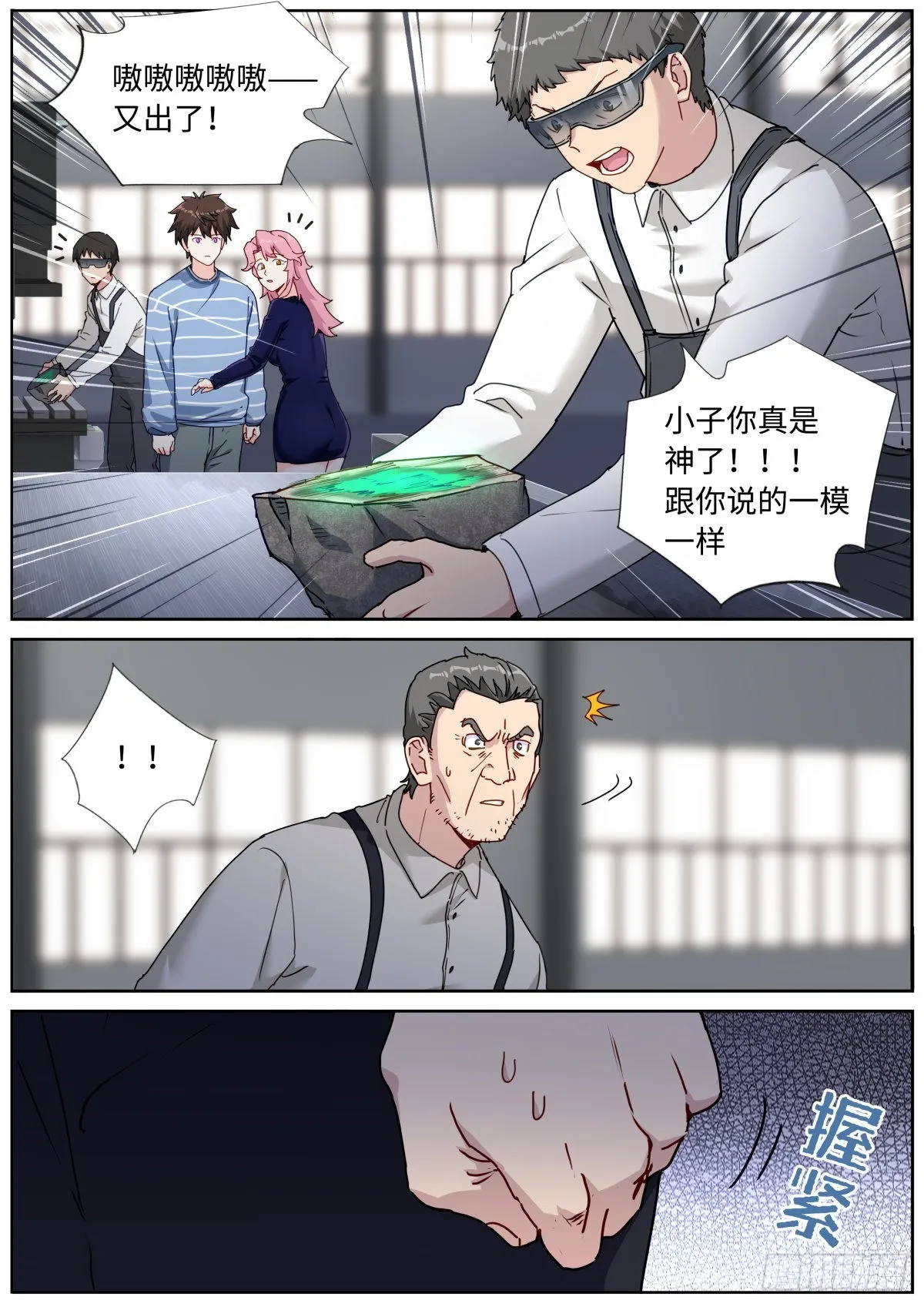 053 做人留一线 第6页