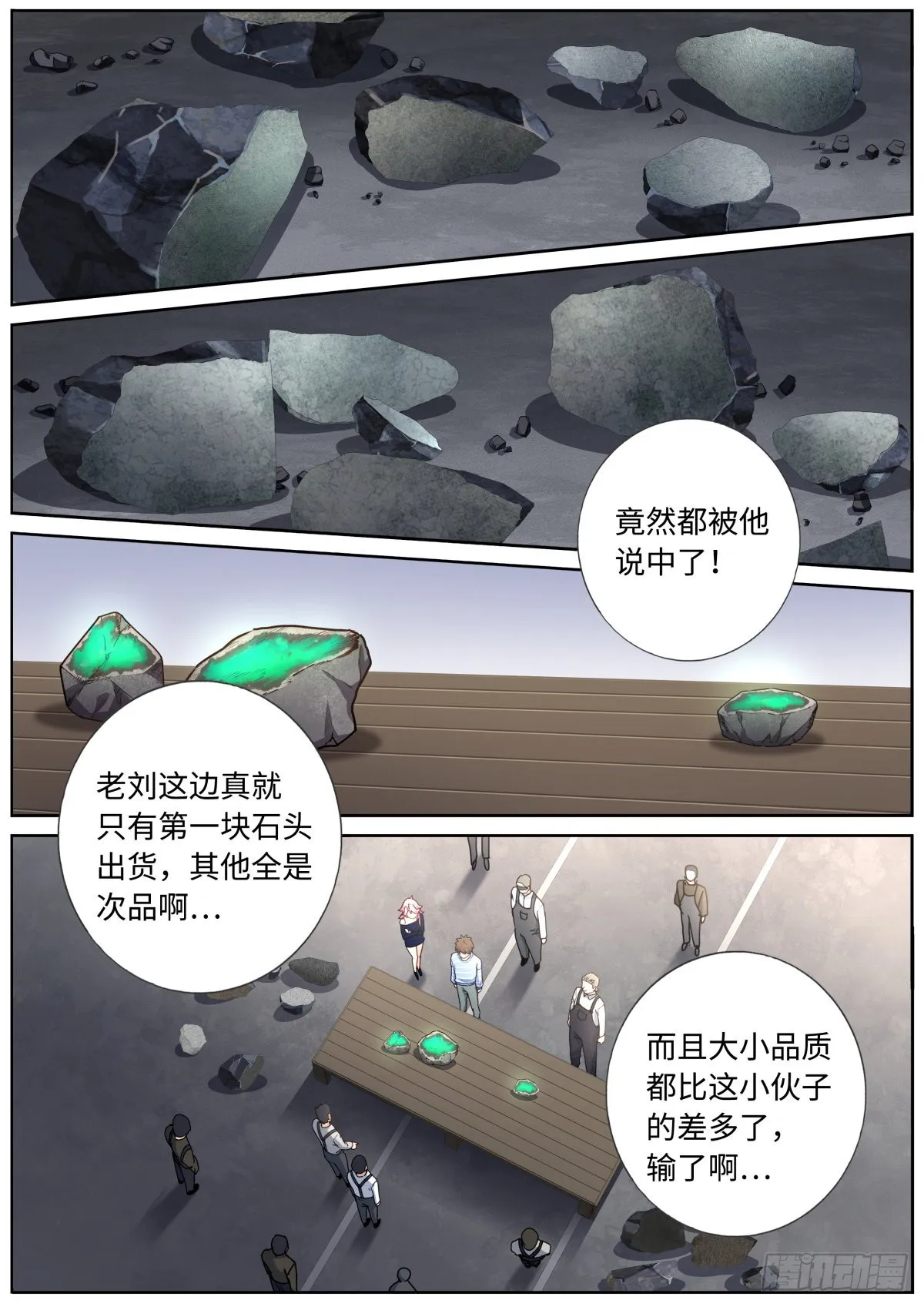053 做人留一线 第8页
