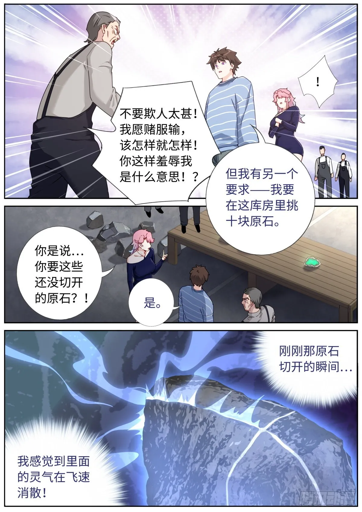 053 做人留一线 第10页