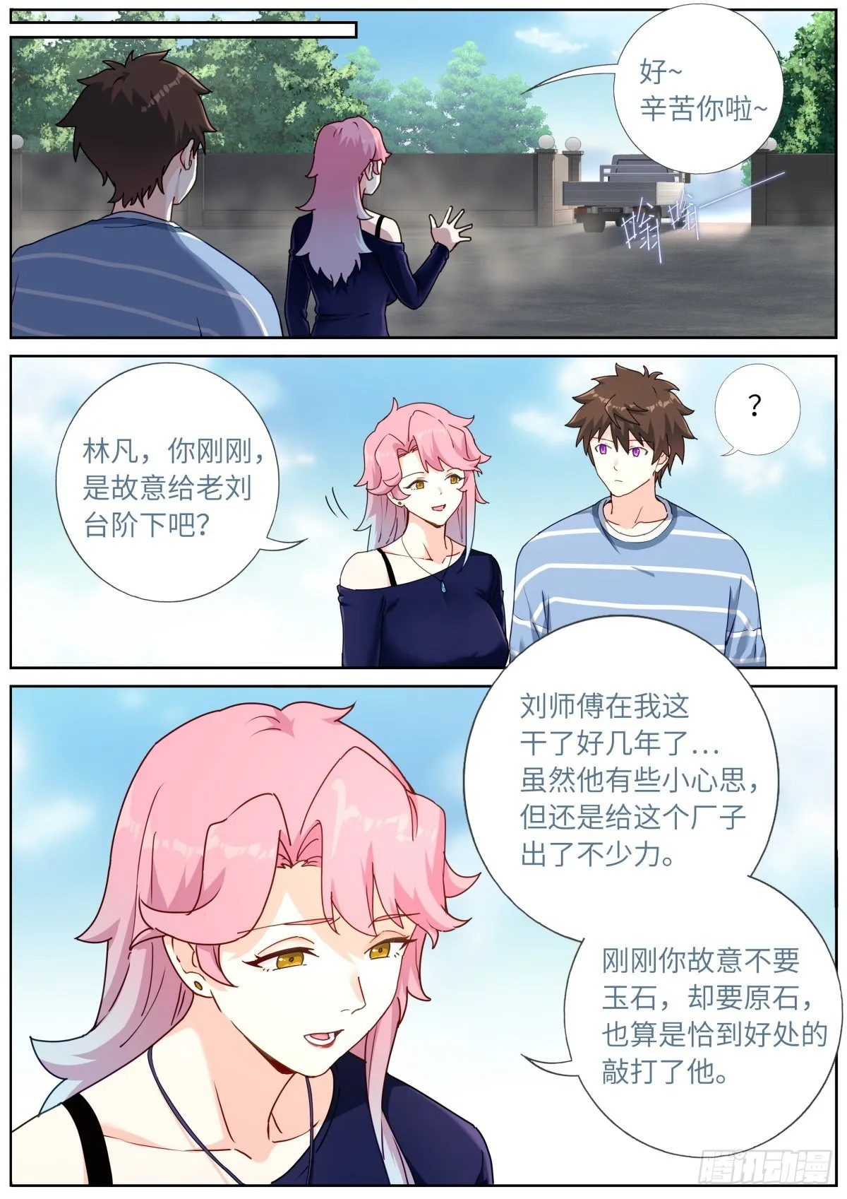 053 做人留一线 第12页