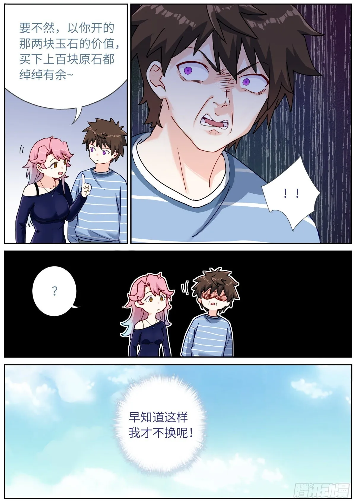 053 做人留一线 第13页