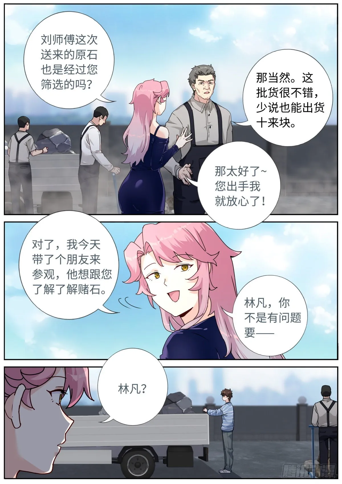 051 早有准备 第3页