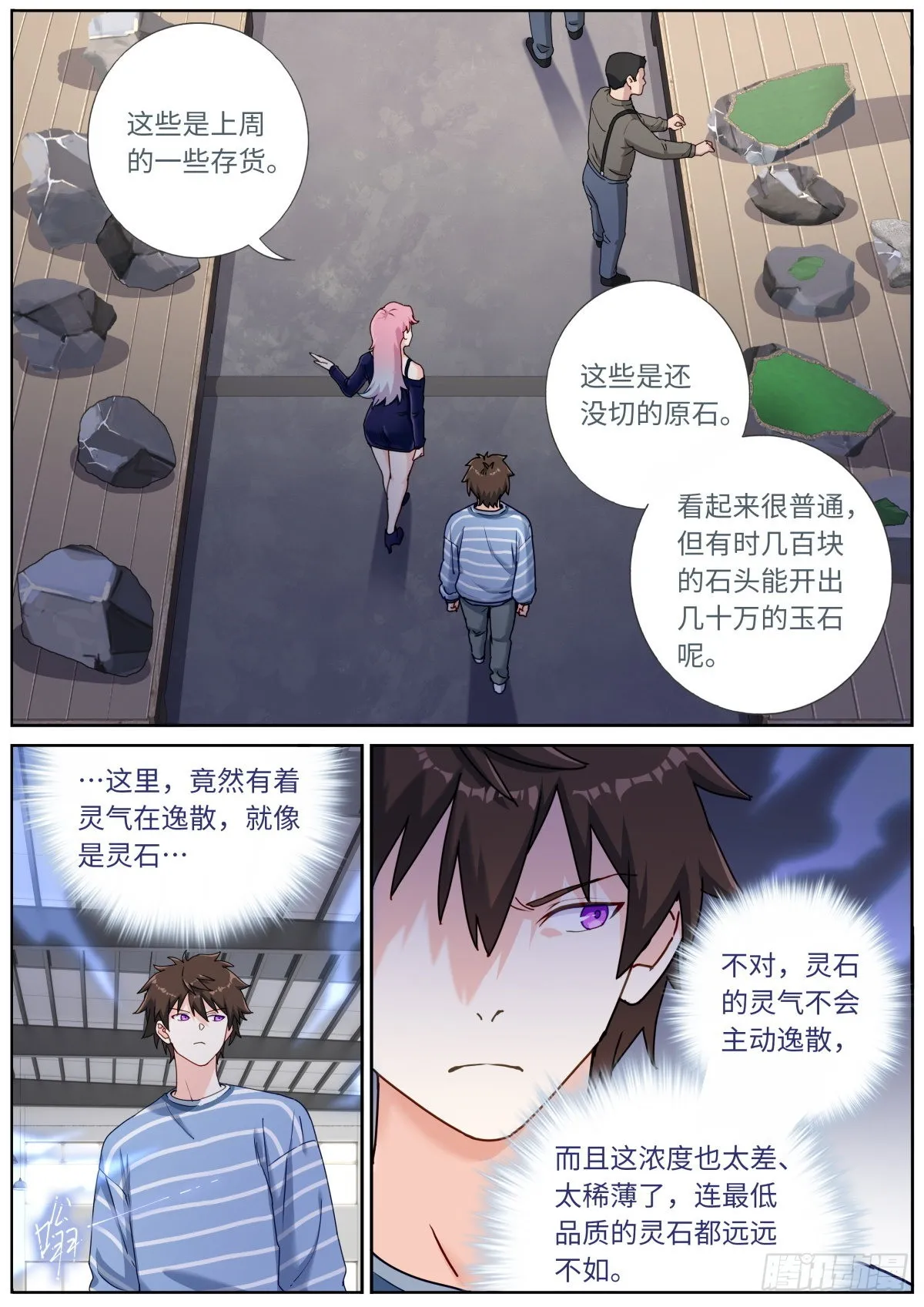 050 纸片人 第8页
