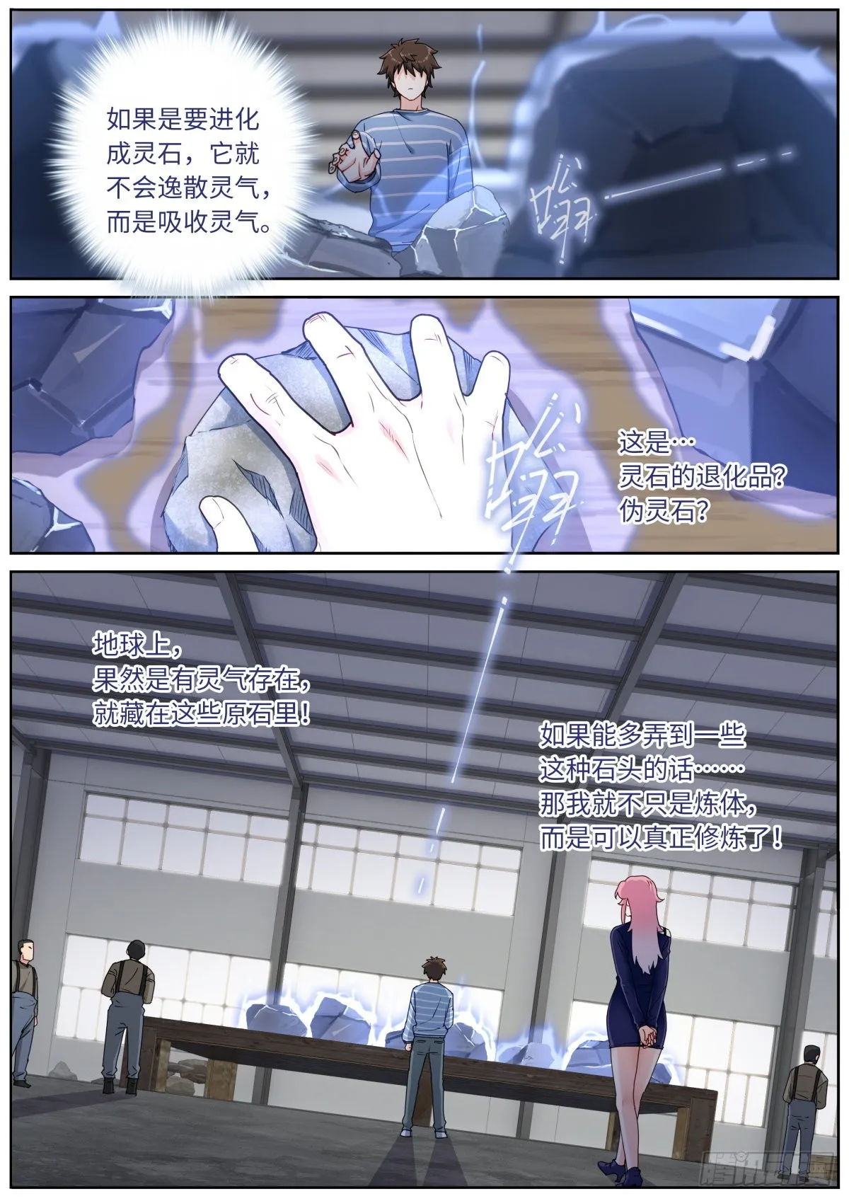 050 纸片人 第9页
