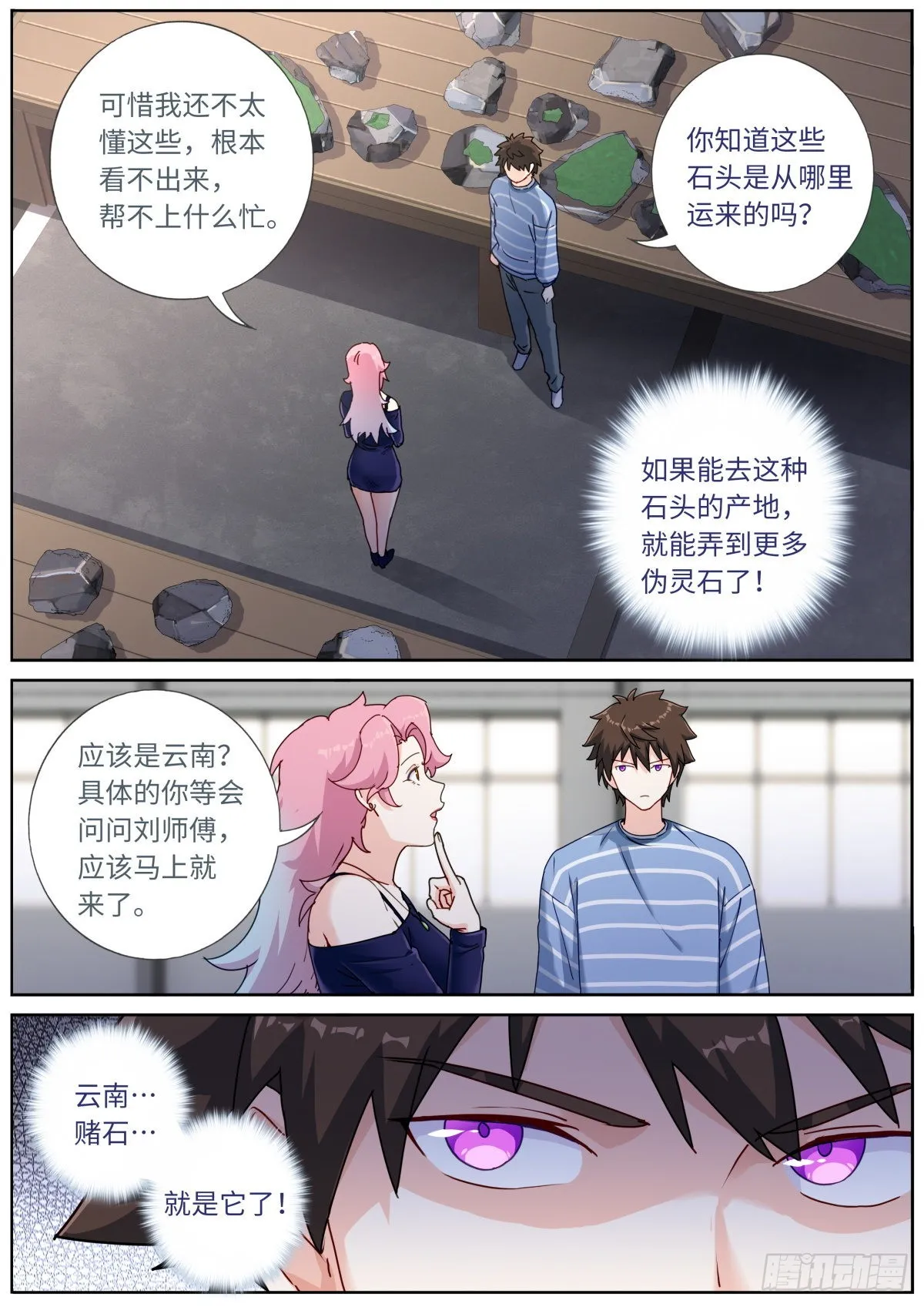 050 纸片人 第11页