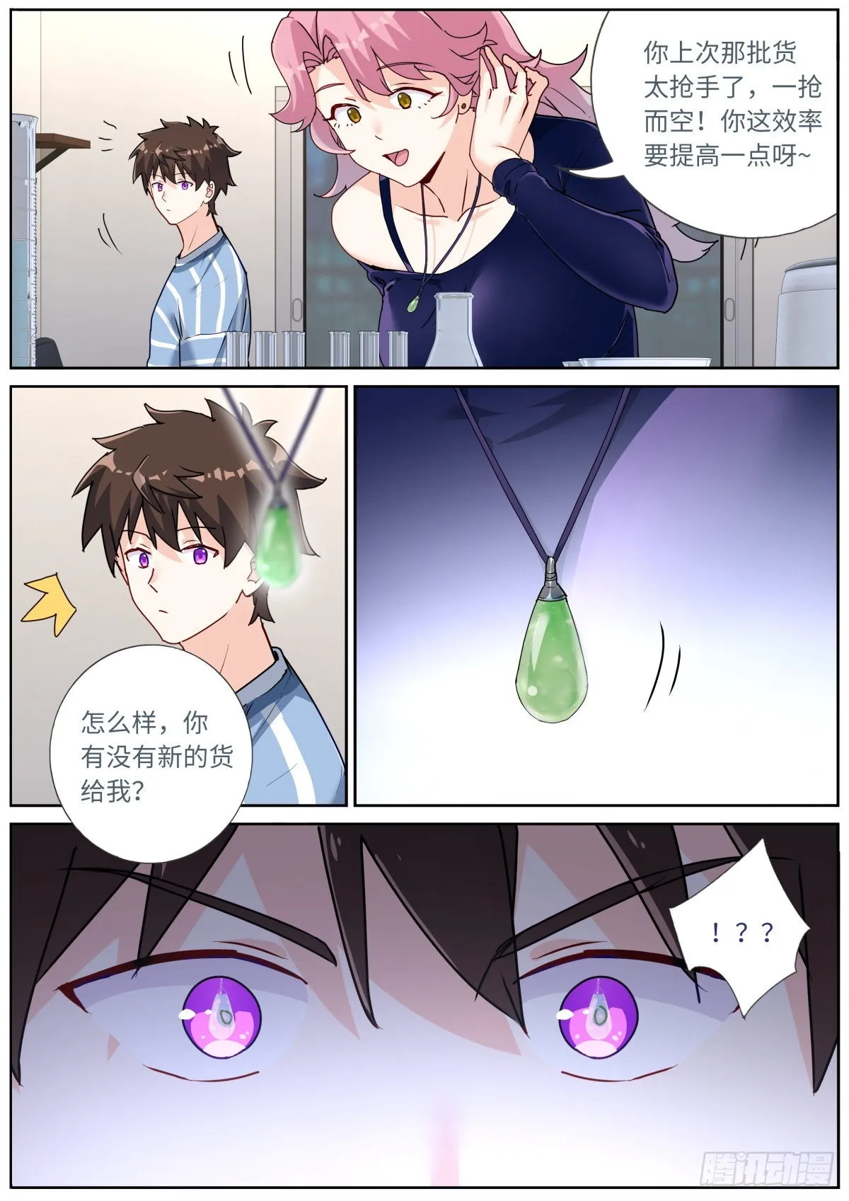 048 更新换代 第11页