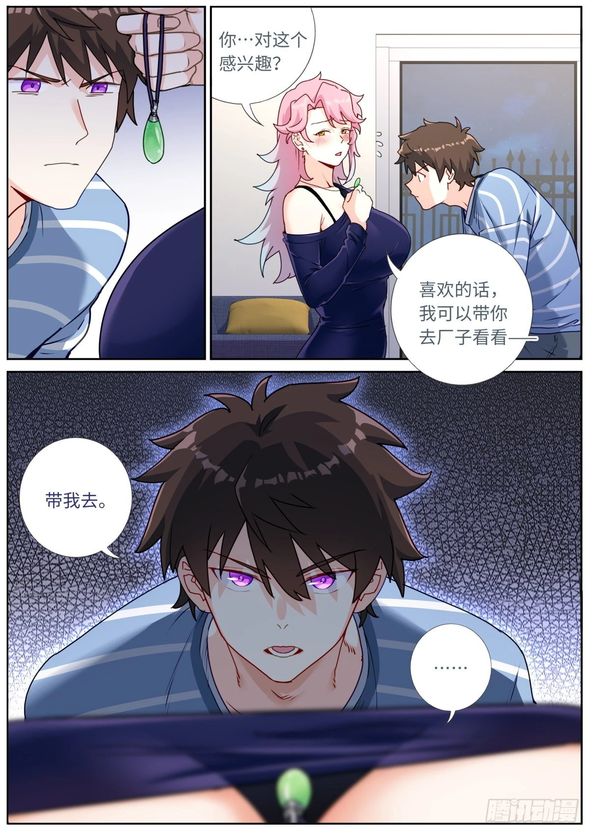 049 给我看看 第5页