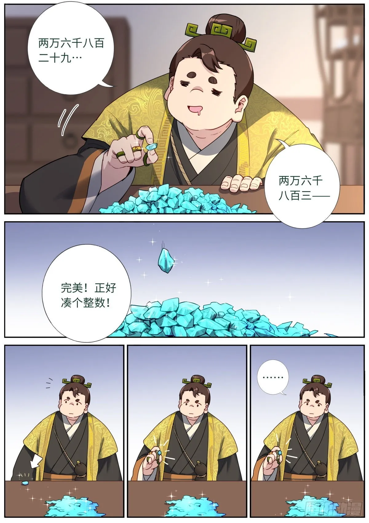 047 非凡瞳术 第2页
