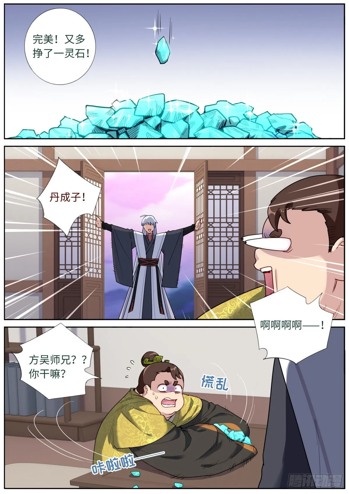 047 非凡瞳术 第3页