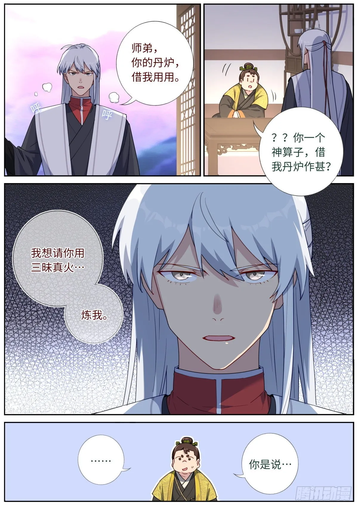 047 非凡瞳术 第4页