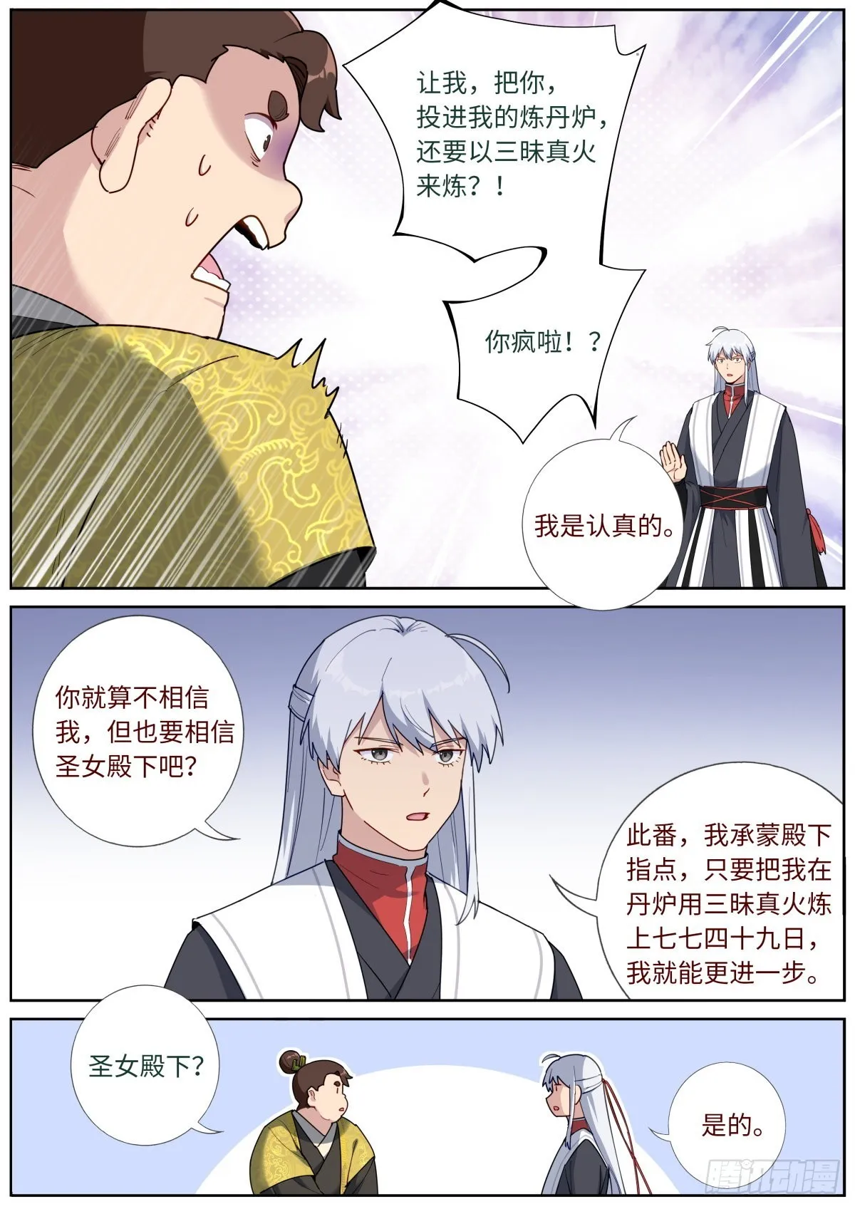 047 非凡瞳术 第5页