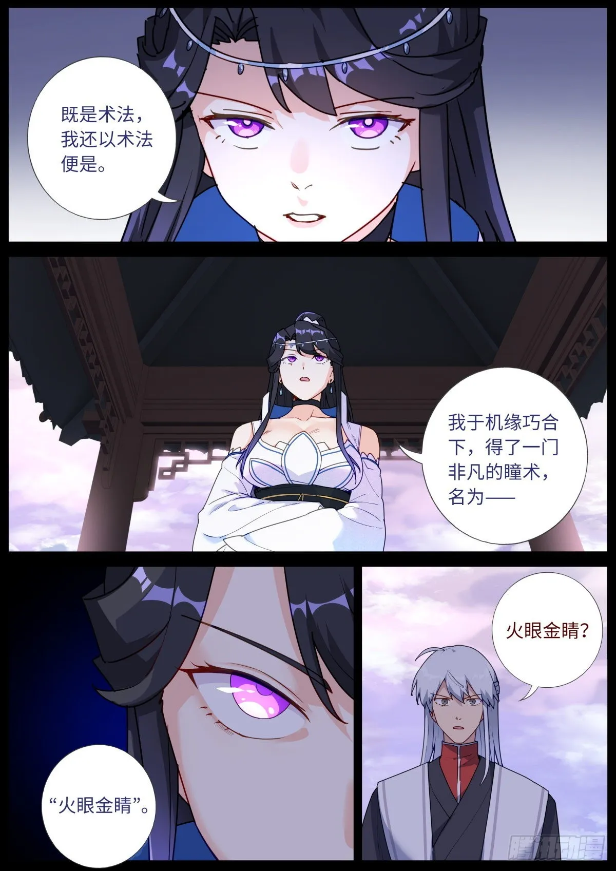 047 非凡瞳术 第6页