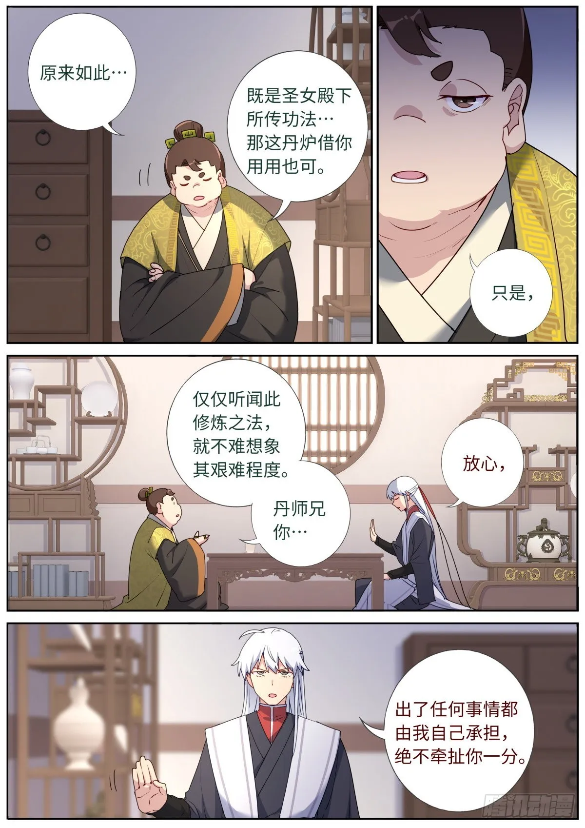 047 非凡瞳术 第8页