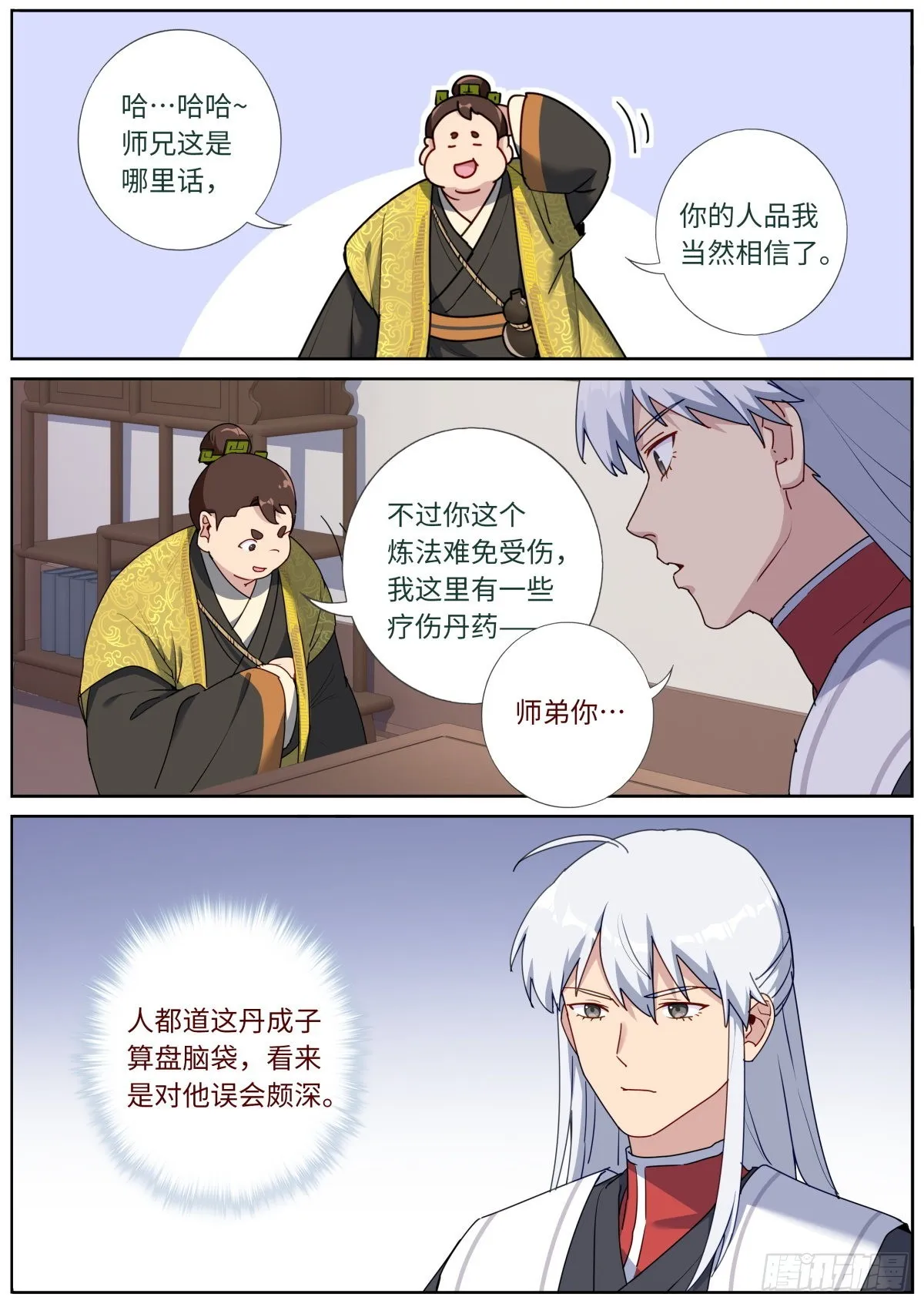 047 非凡瞳术 第9页