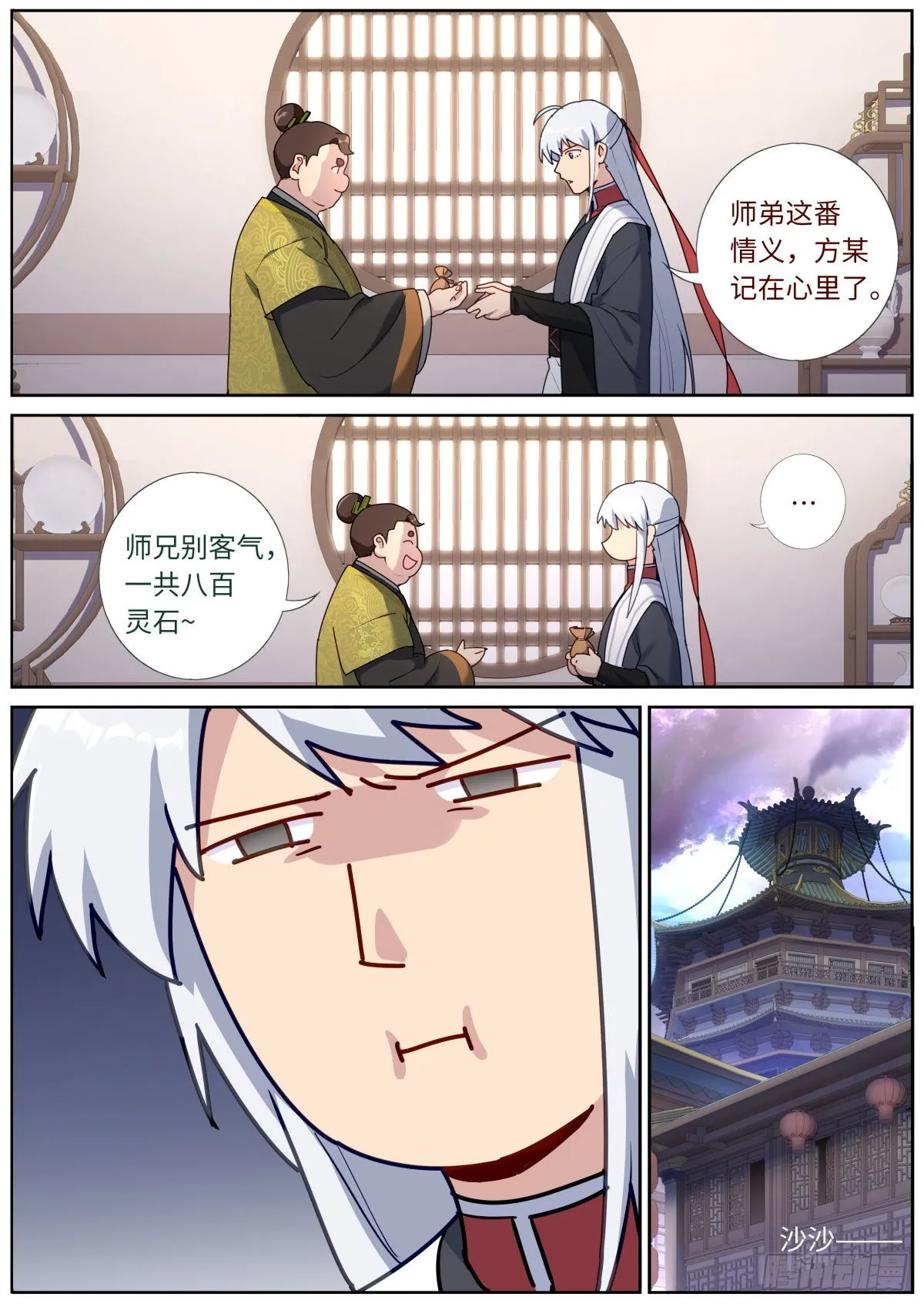 047 非凡瞳术 第10页