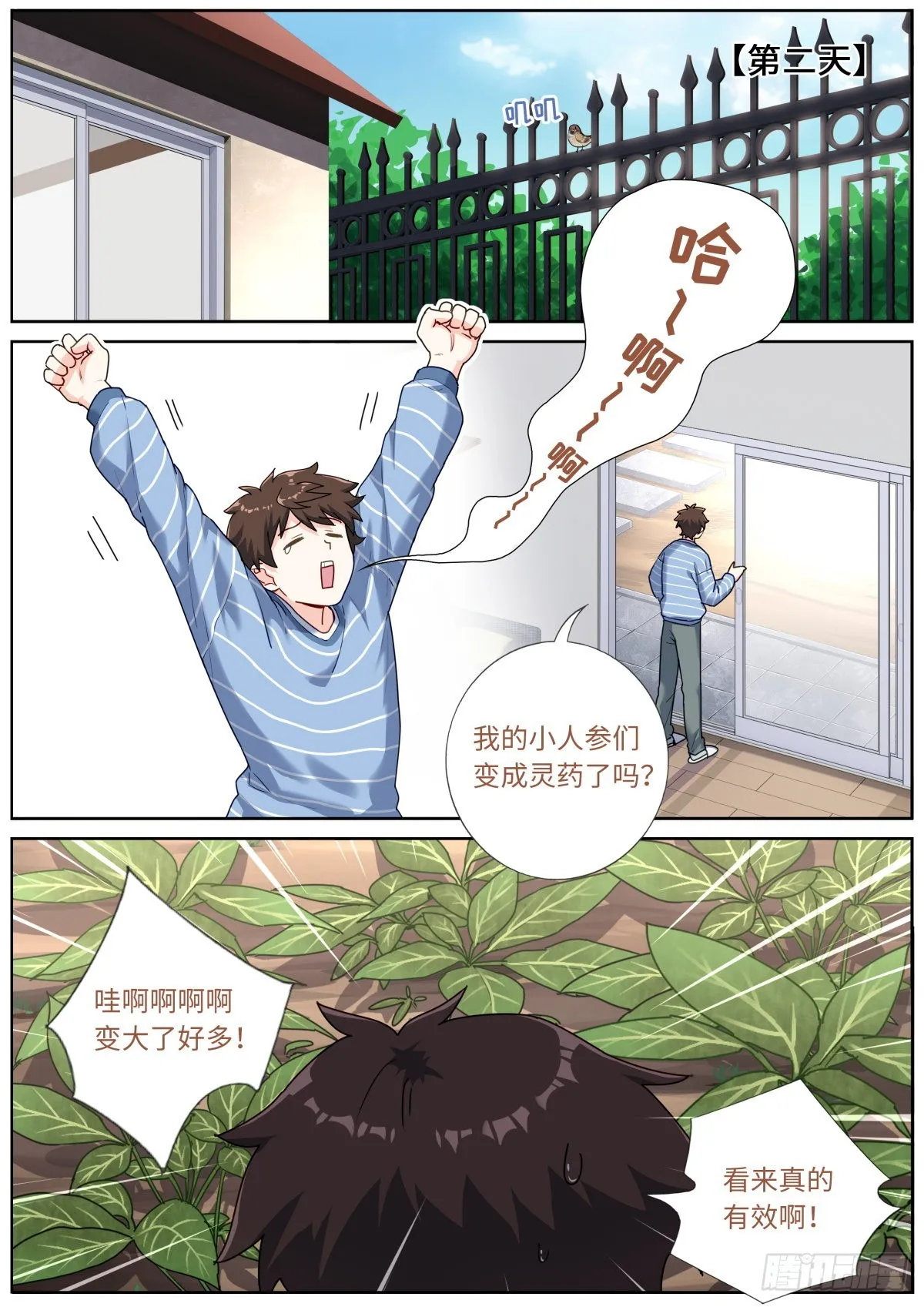 046 以眼还眼 第3页