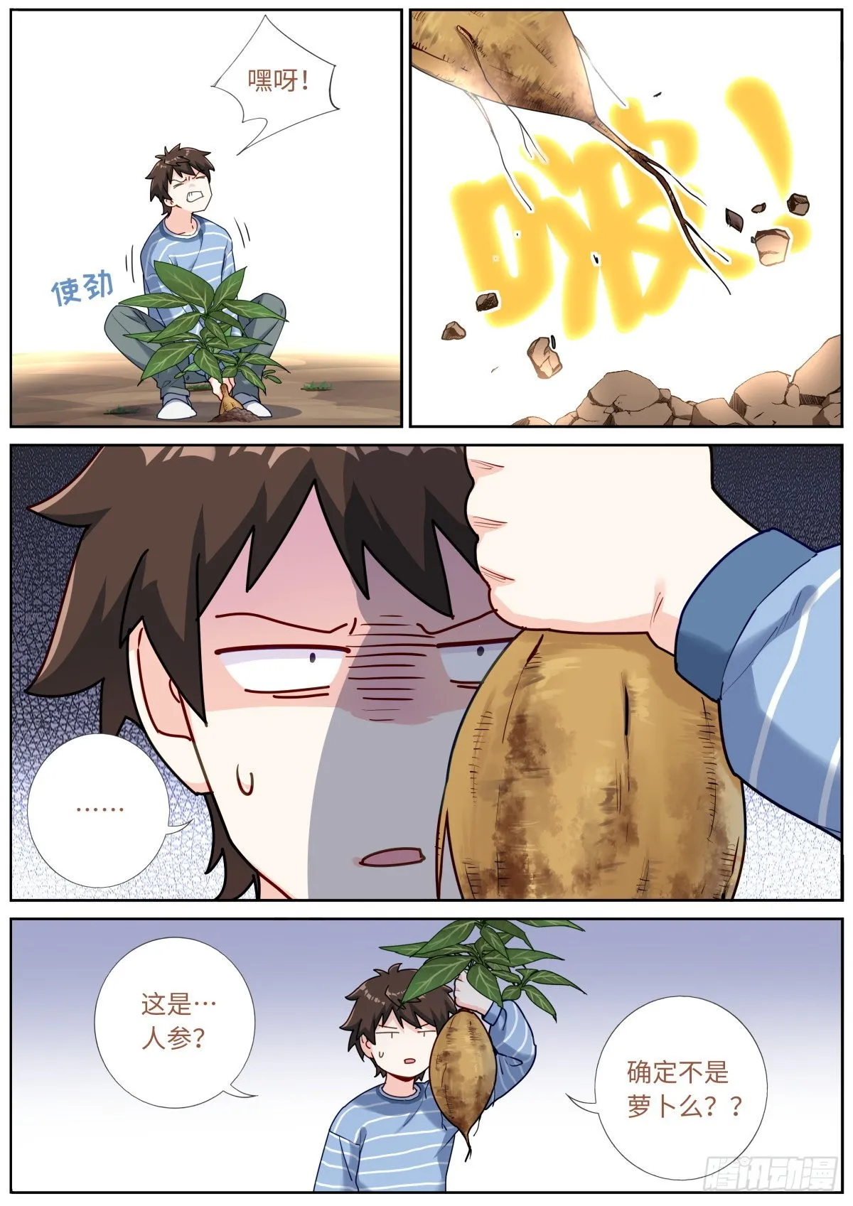 046 以眼还眼 第4页