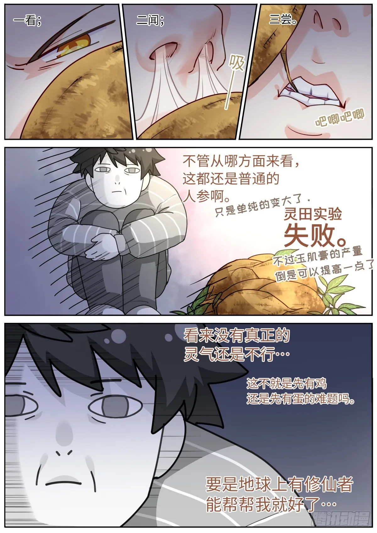 046 以眼还眼 第5页