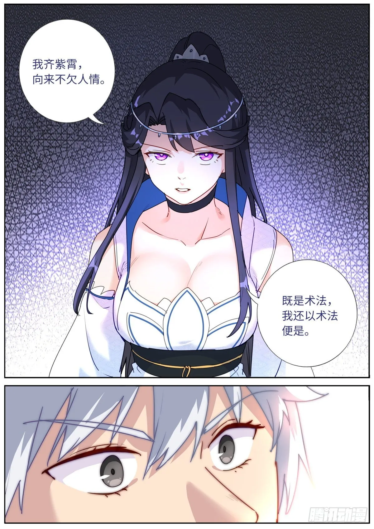 046 以眼还眼 第12页