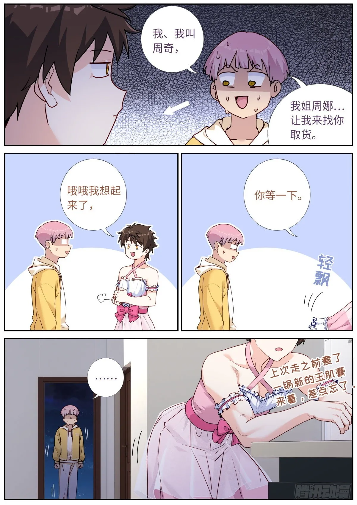 044 好不做作 第8页