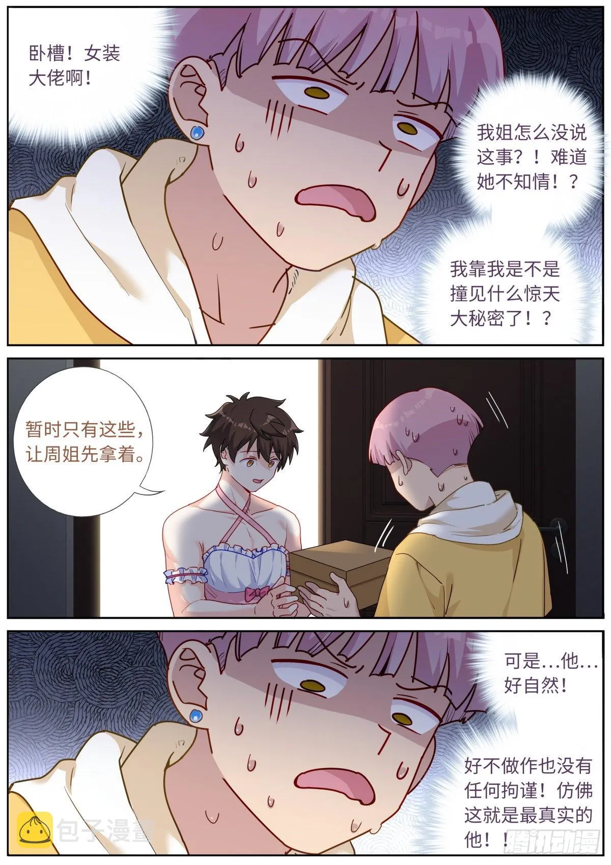 044 好不做作 第9页