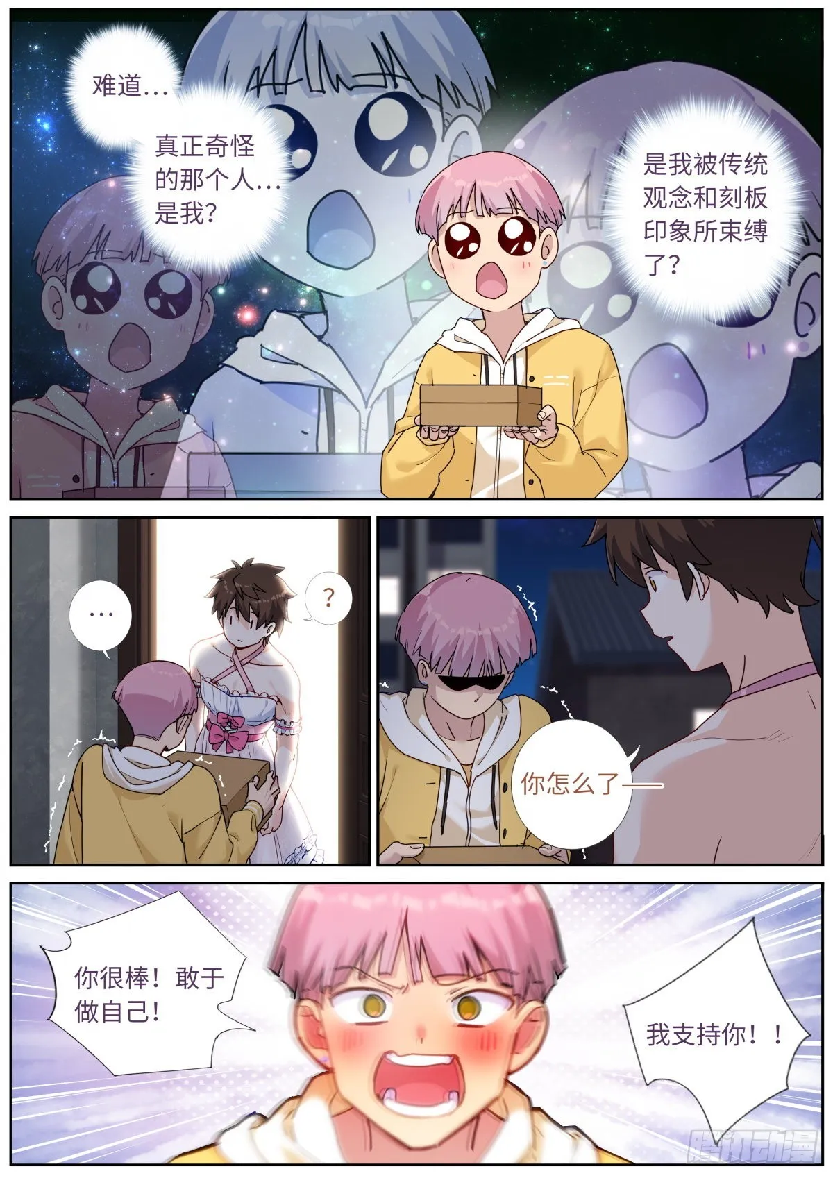 044 好不做作 第10页