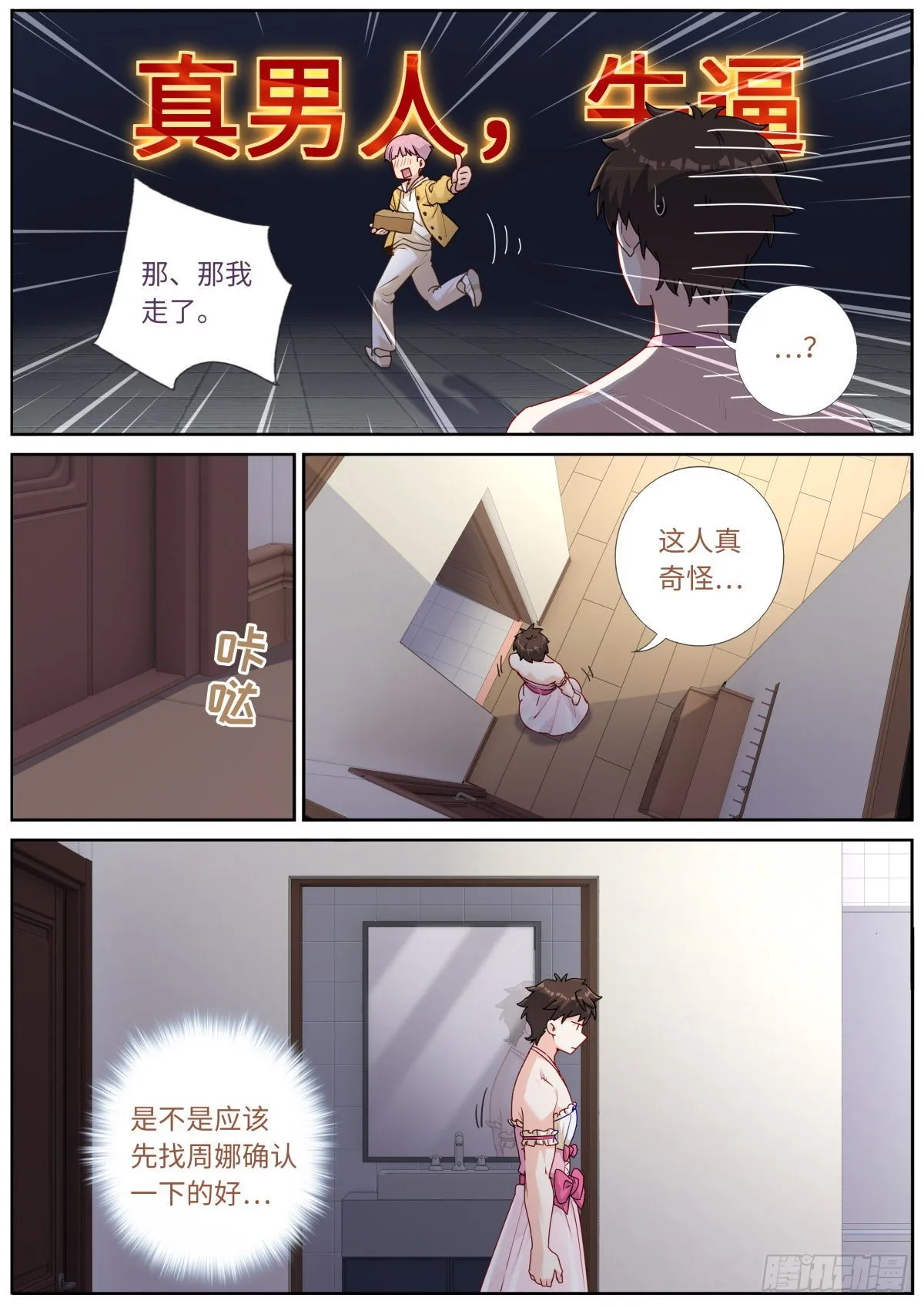 044 好不做作 第11页