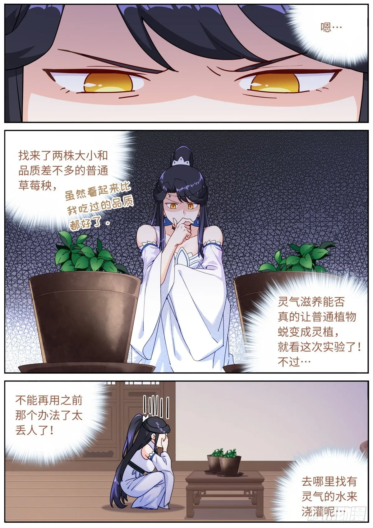 043 神仙水？ 第3页