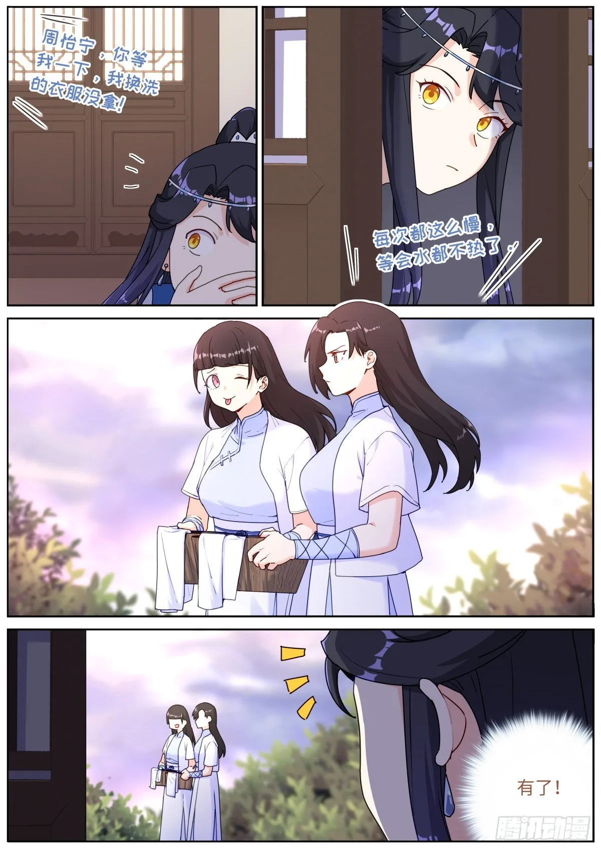 043 神仙水？ 第4页