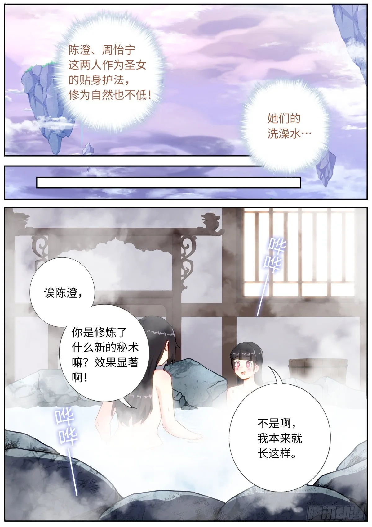 043 神仙水？ 第5页