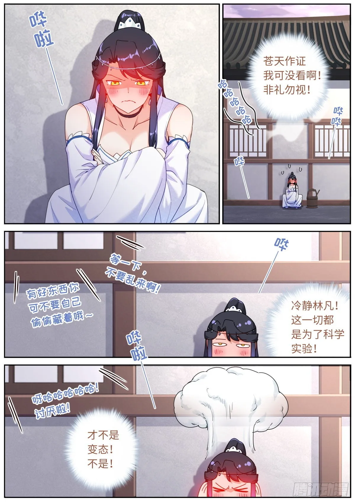 043 神仙水？ 第6页