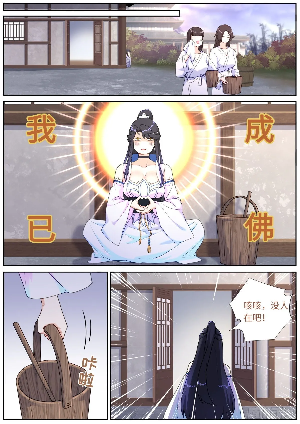 043 神仙水？ 第7页