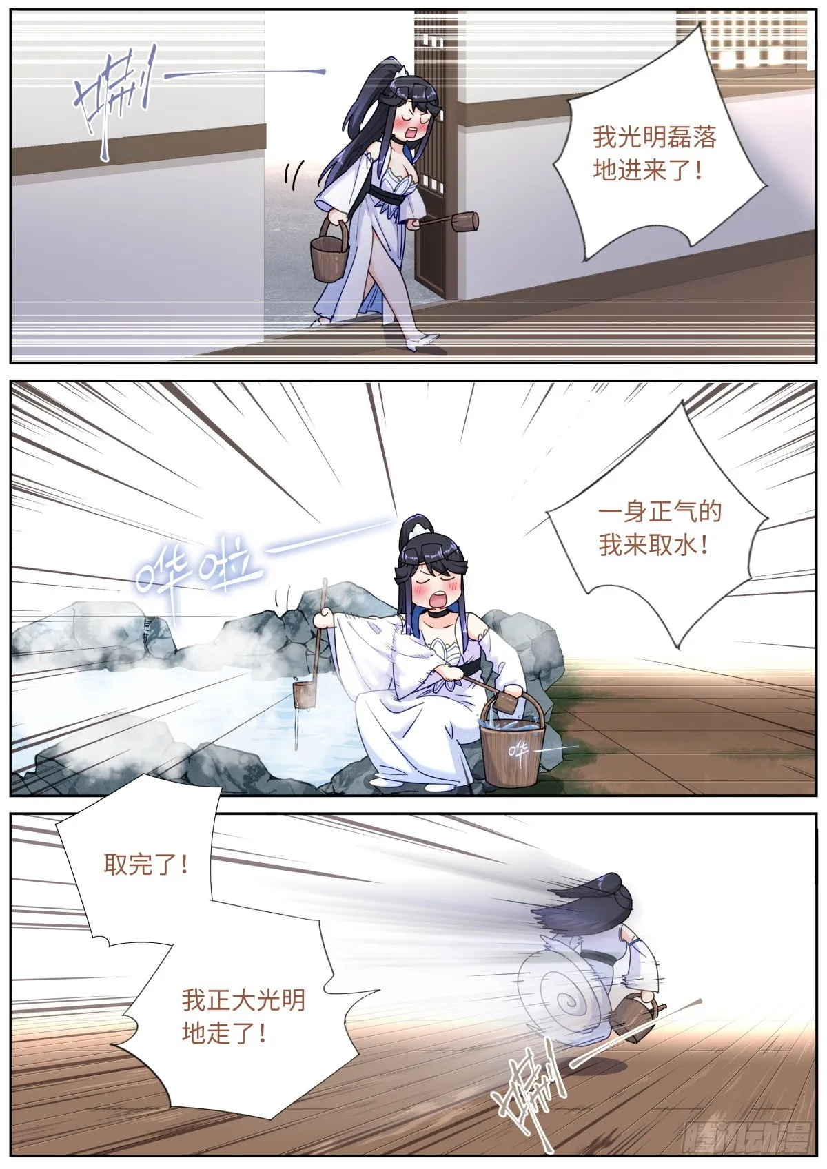 043 神仙水？ 第8页