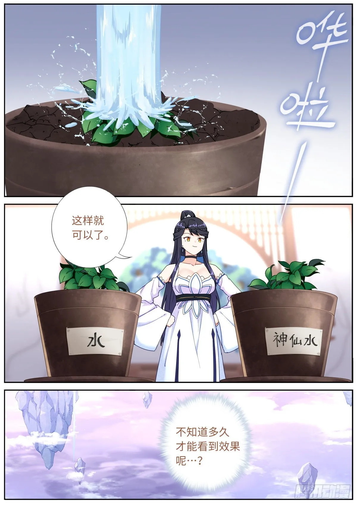 043 神仙水？ 第9页