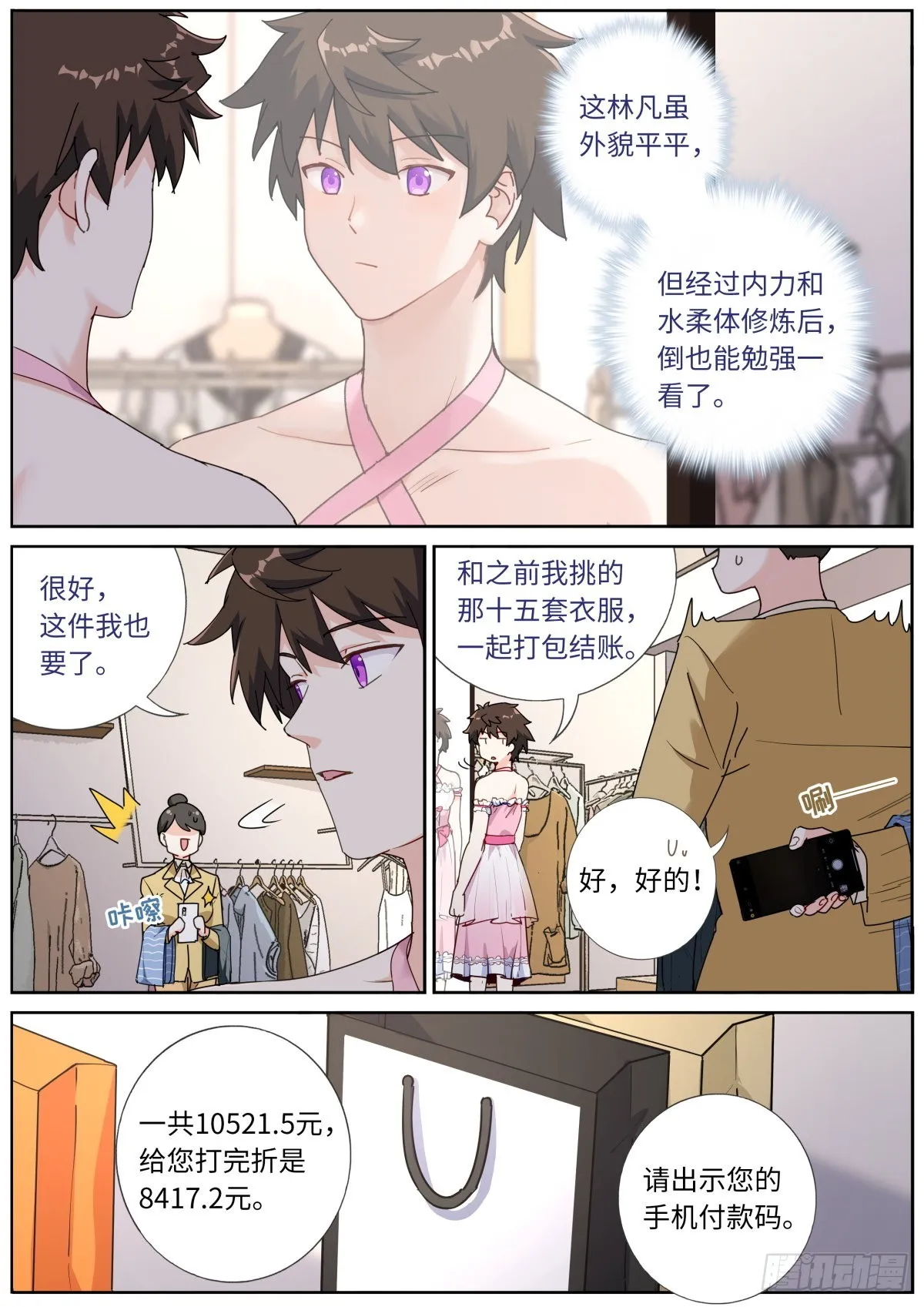 043 神仙水？ 第11页
