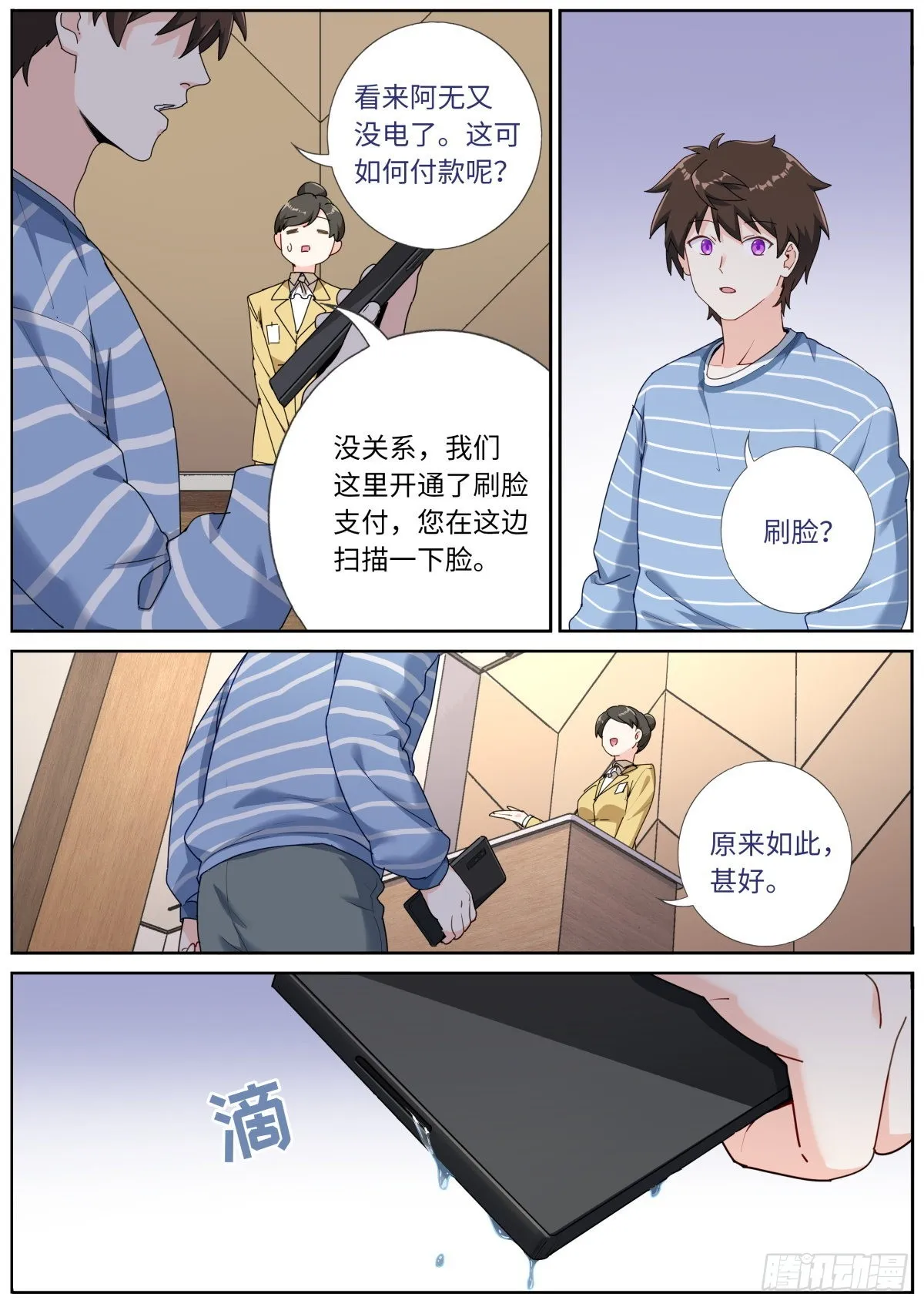 043 神仙水？ 第13页