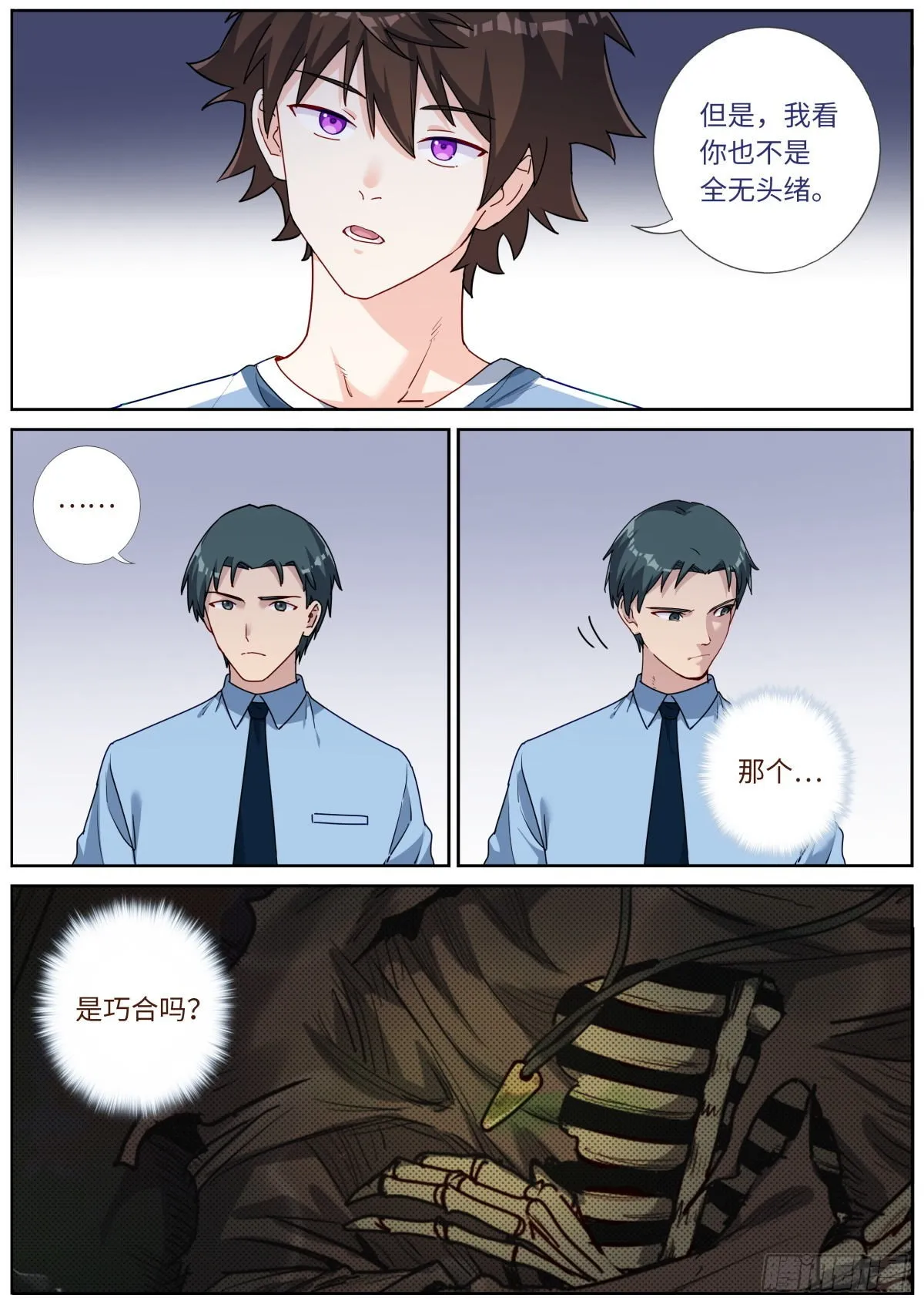 042 为了奖金 第4页
