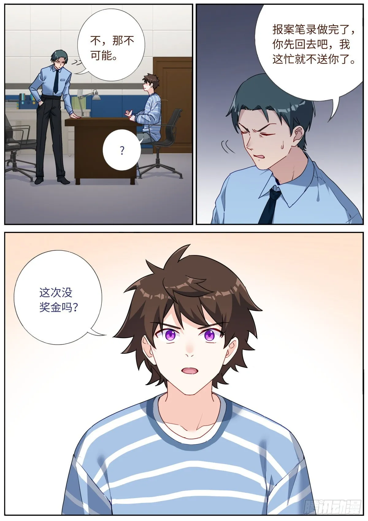 042 为了奖金 第5页
