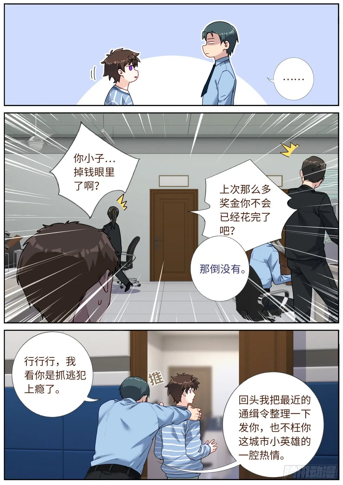 042 为了奖金 第6页