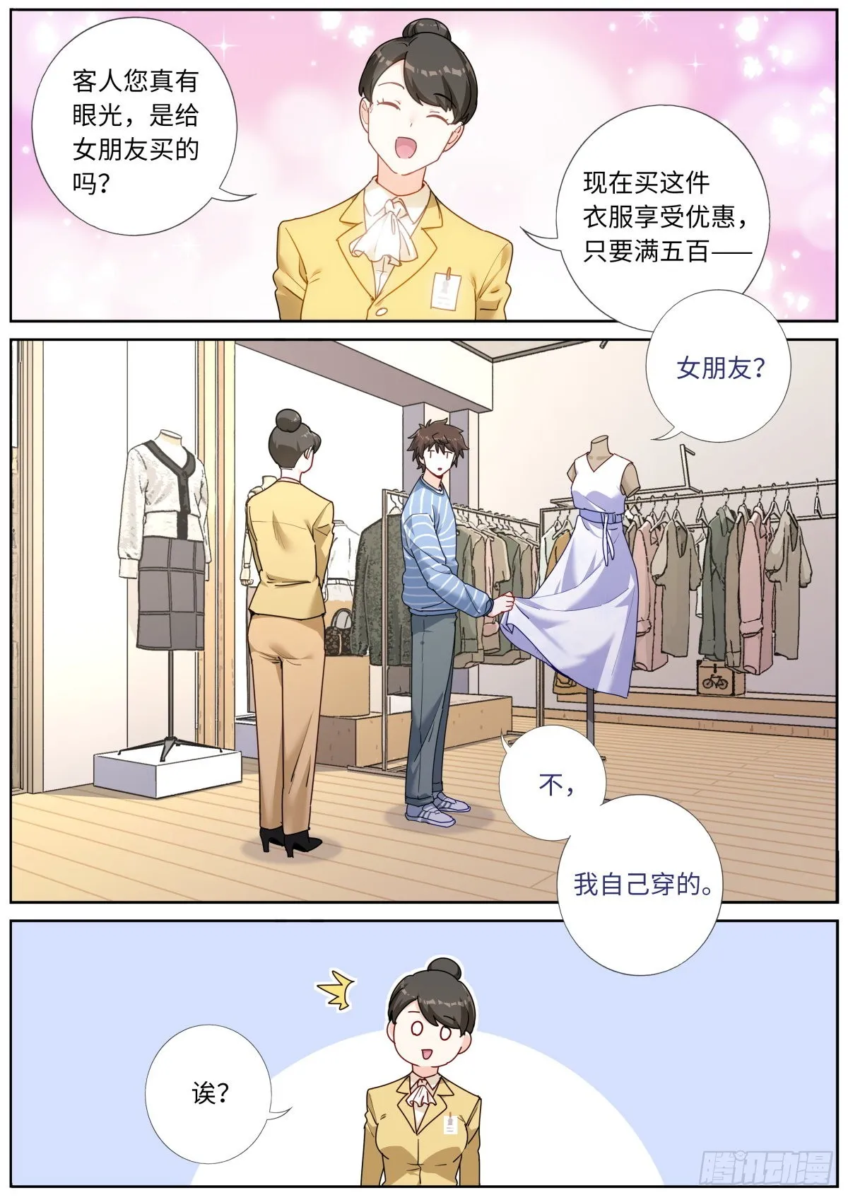 042 为了奖金 第9页