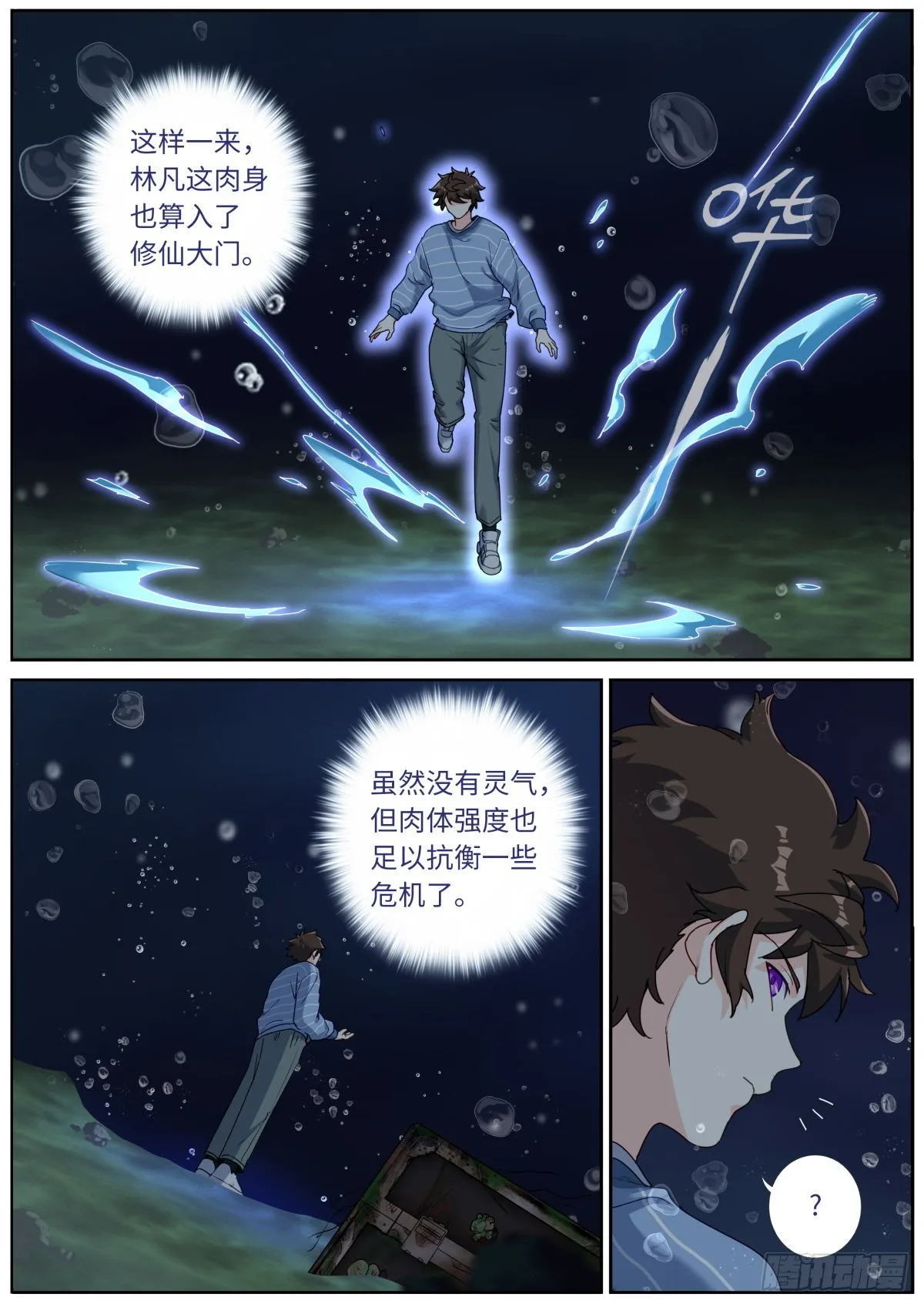 041 水中秘密 第7页