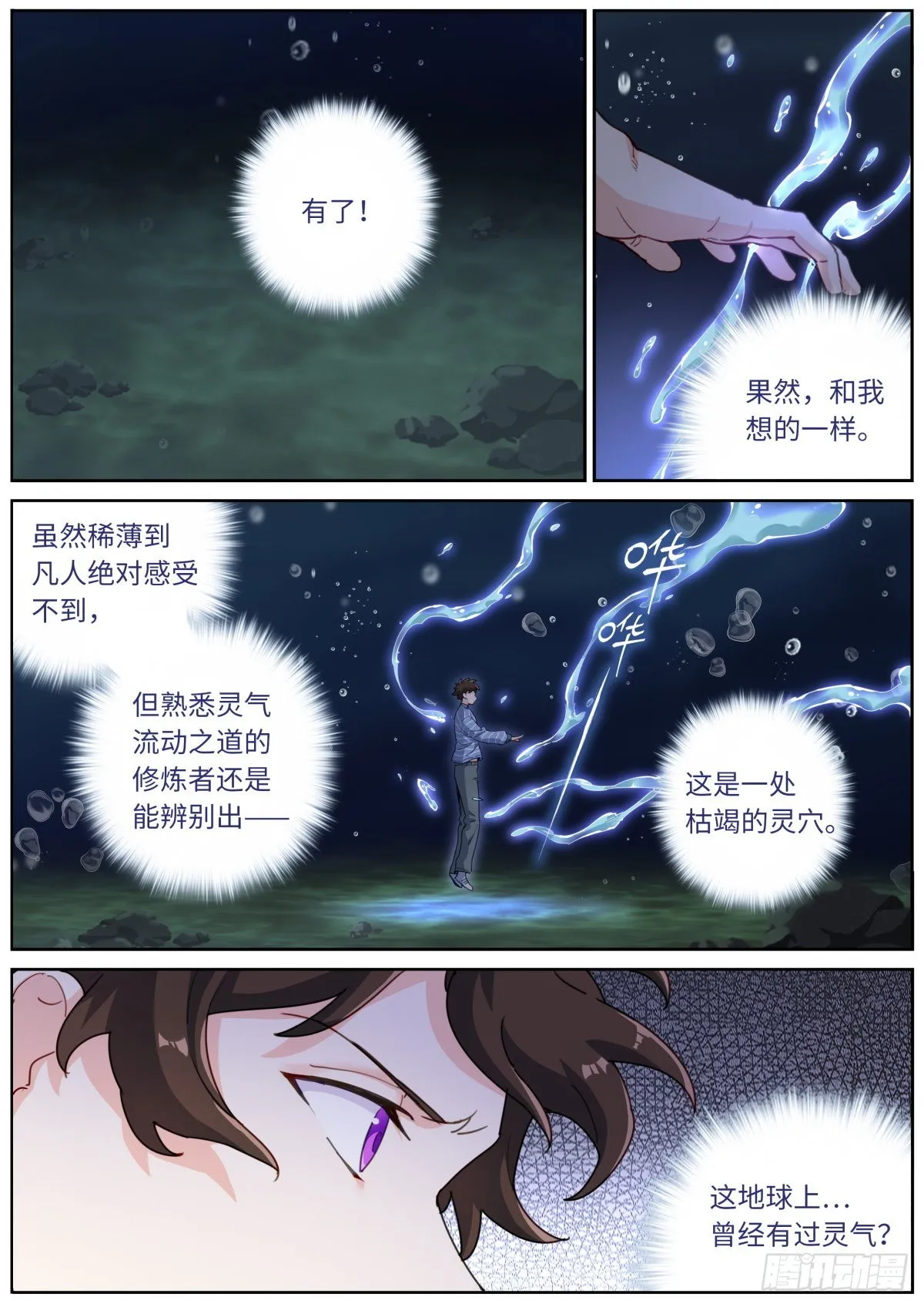 040 东窗事··· 第7页