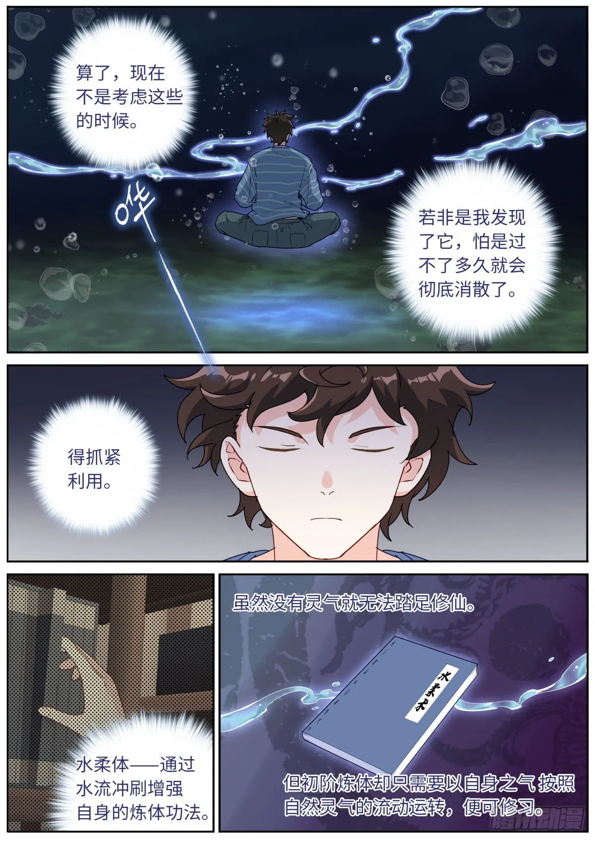 040 东窗事··· 第8页