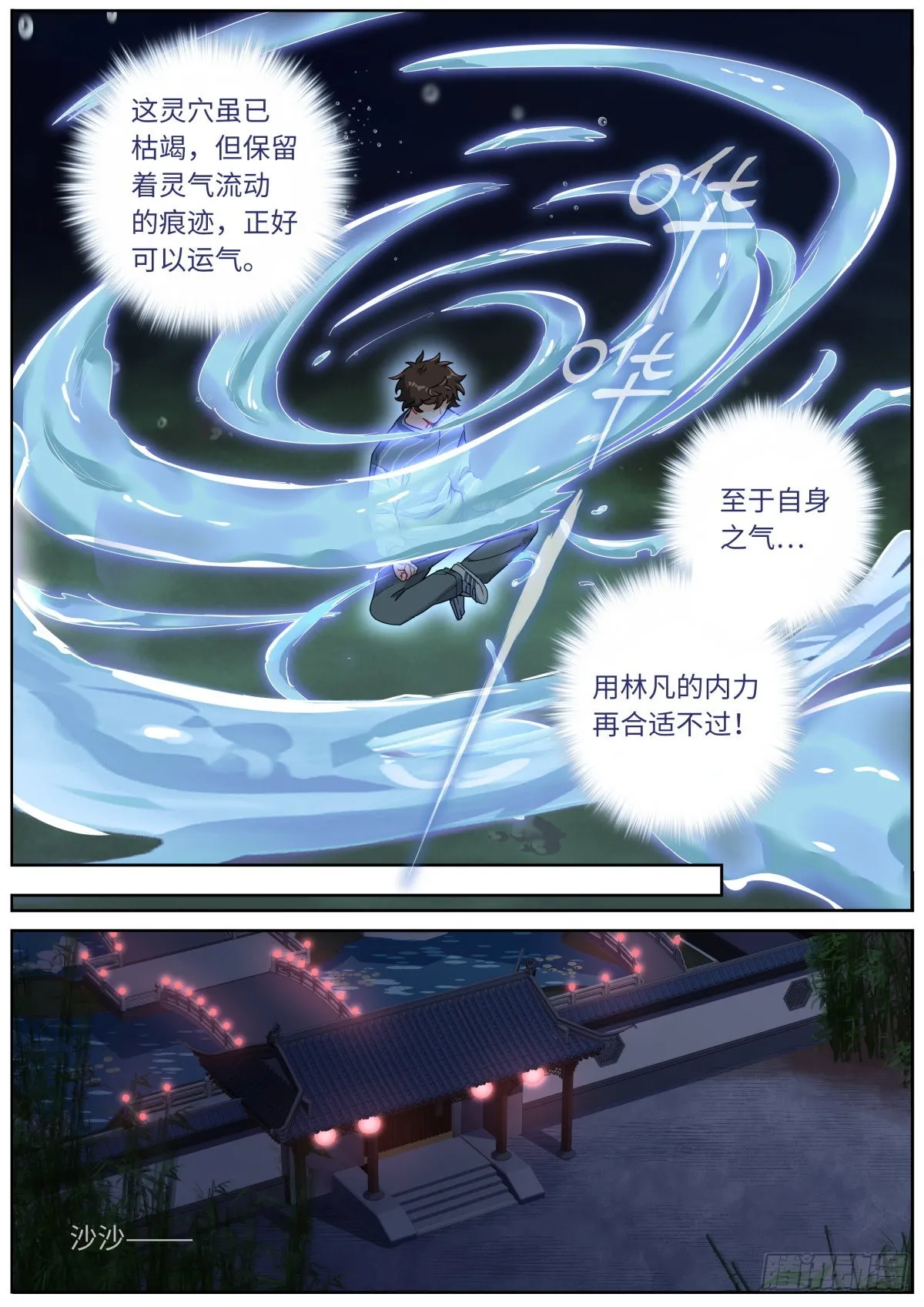 040 东窗事··· 第9页