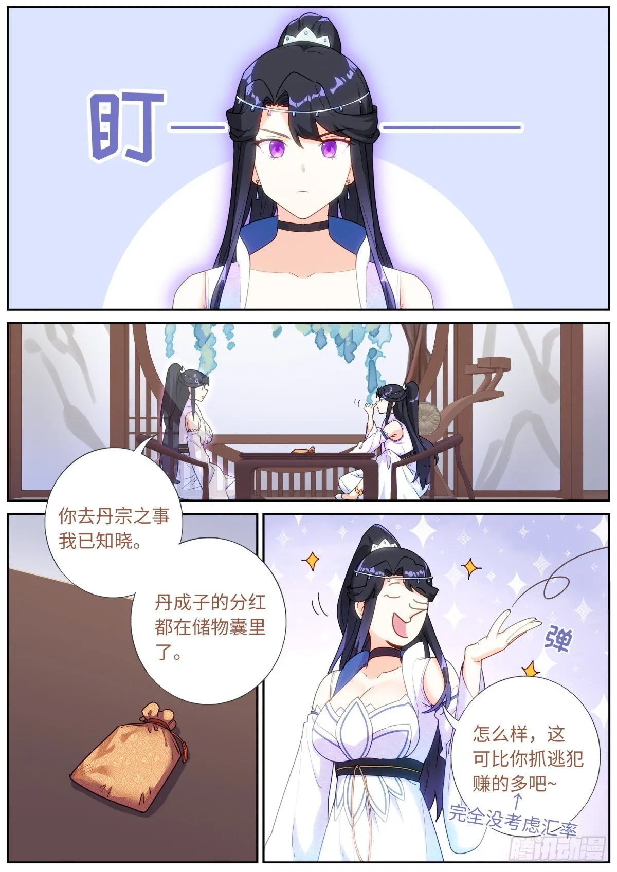 040 东窗事··· 第10页