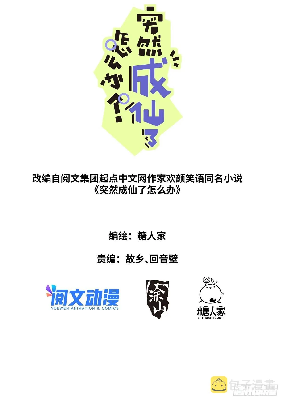 061 烤全人儿 第1页